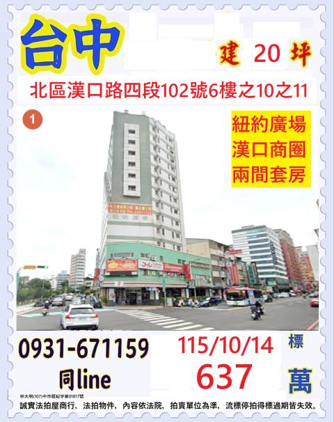台中北區大樓拍賣-1