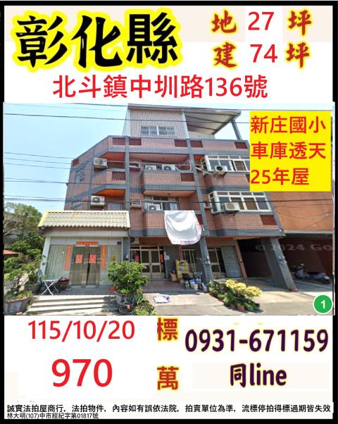 北斗法拍透天-1