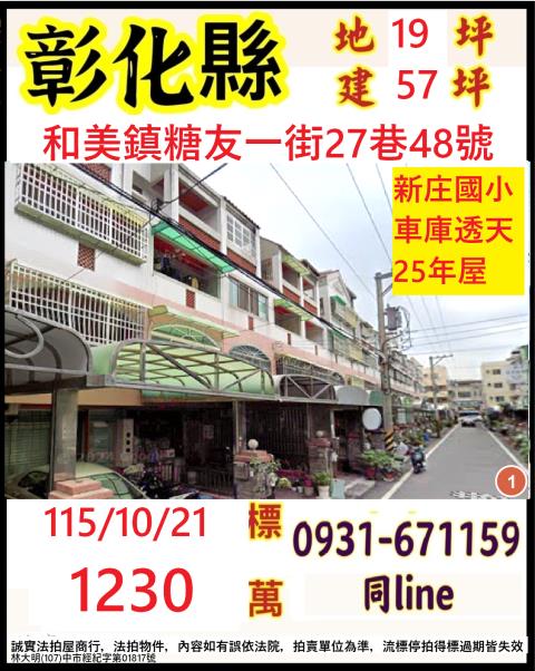 和美法拍透天-1