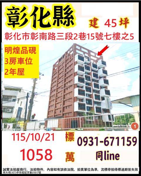 彰化市大樓法拍-1