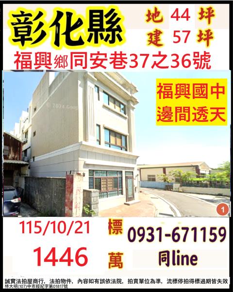 福興透天法拍-1