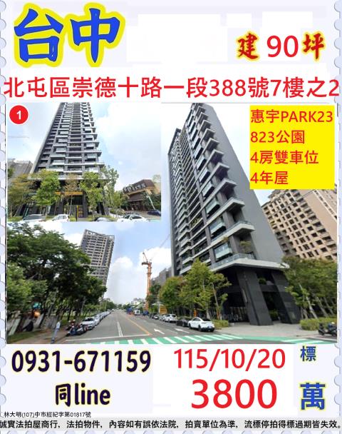 北屯大樓法拍-1