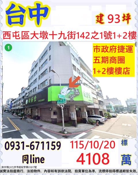 西屯拍賣公寓-1