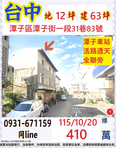 潭子透天拍賣-1