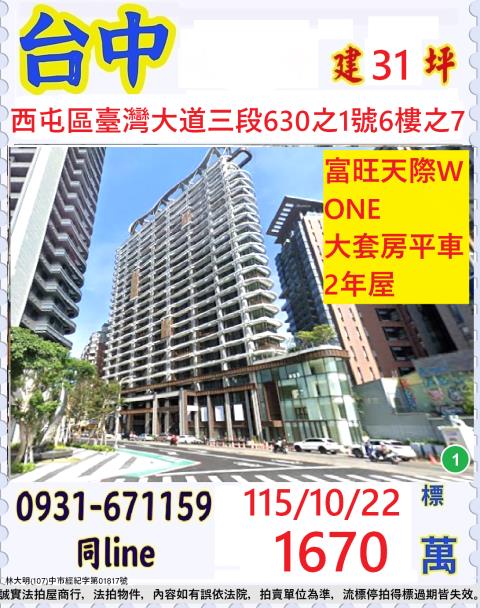 西屯法拍大樓-1