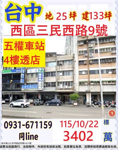 西區法拍透天-1
