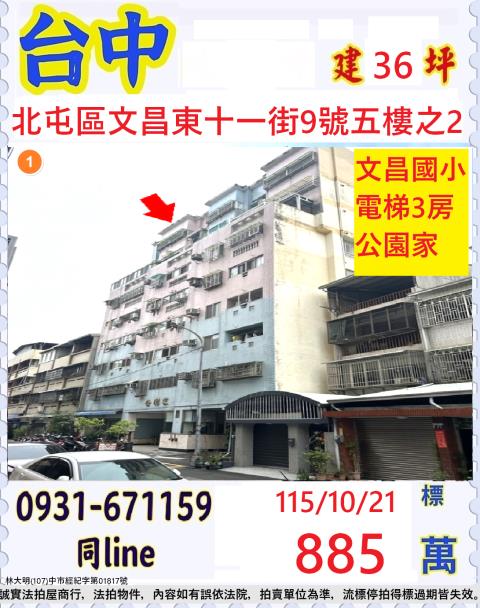北屯大樓法拍-1