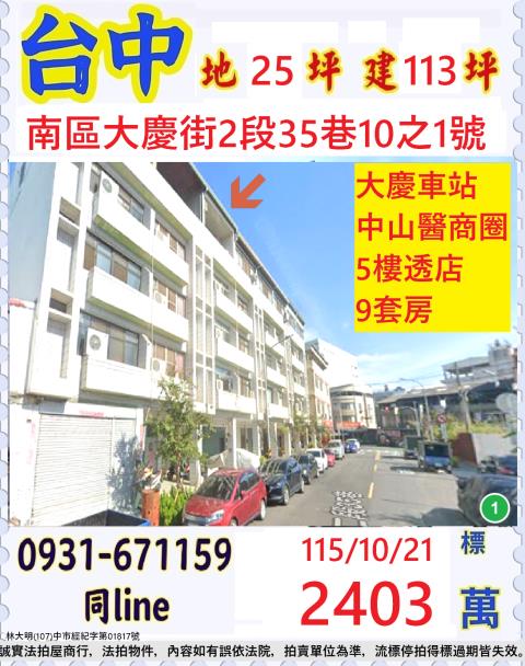 南區透天法拍-1