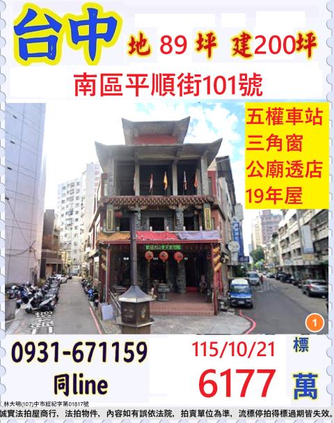 南區透天拍賣-1