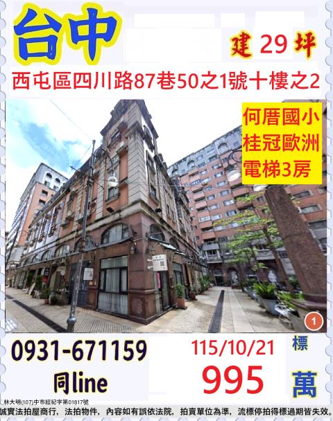 西屯法拍大樓-1