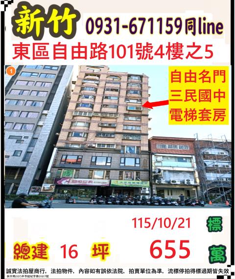東區法拍大樓-1