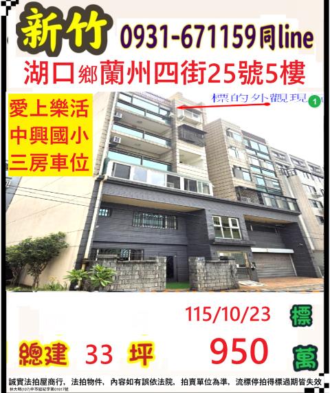 湖口法拍公寓-1
