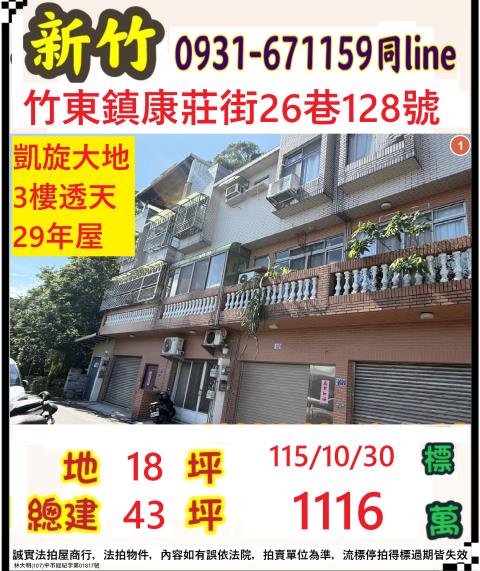 竹東透天法拍-1