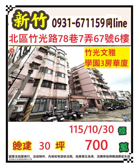北區華廈法拍-1