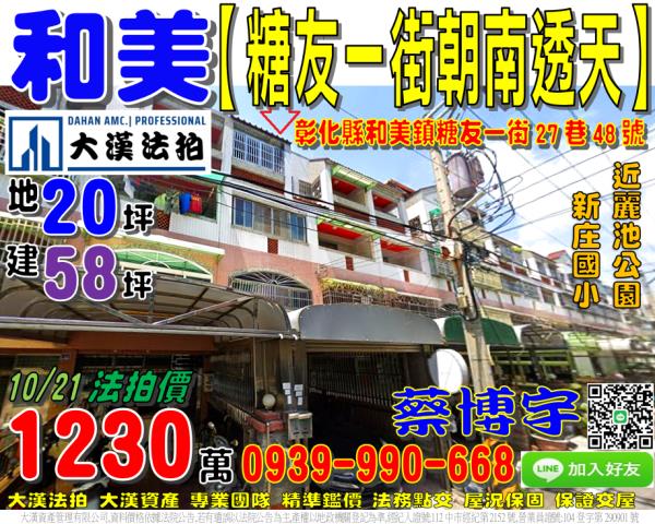 和美鎮糖友一街法拍屋