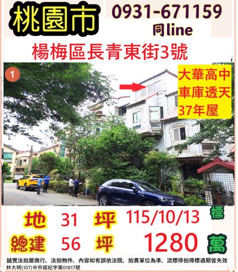 桃園法拍透天-1