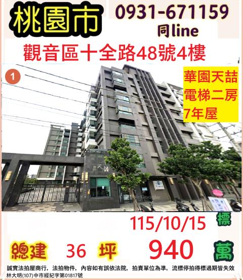 桃園大樓法拍-1