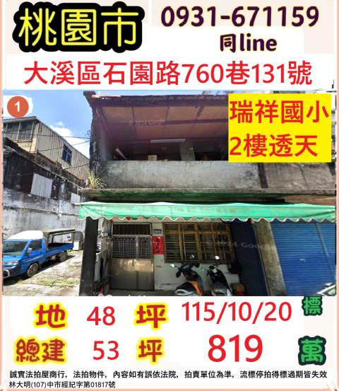 桃園透天法拍-1