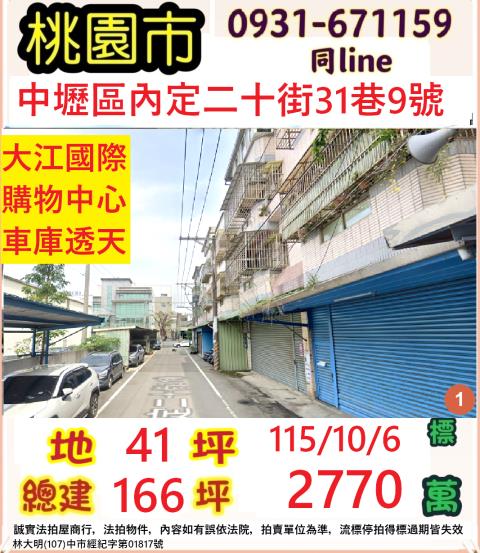 桃園中壢法拍透天-1