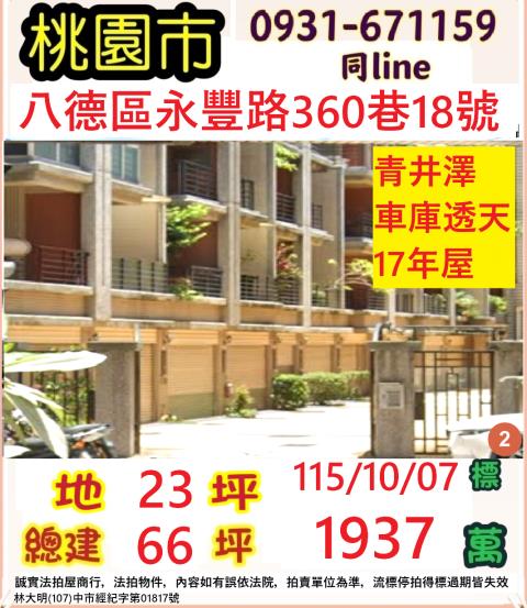 桃園八德法拍透天-1