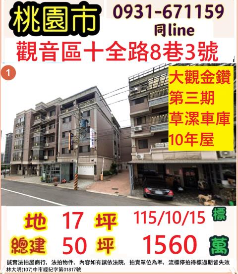 桃園觀音法拍透天-1