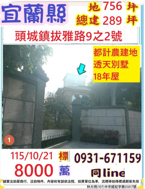 宜蘭頭城拍賣透天-1