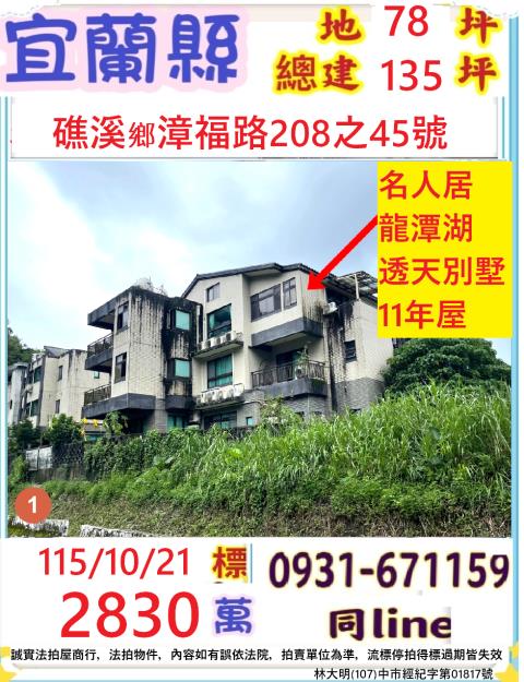 宜蘭礁溪透天拍賣-1