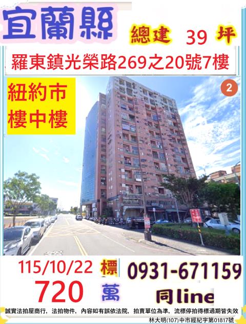 宜蘭羅東法拍大樓-1