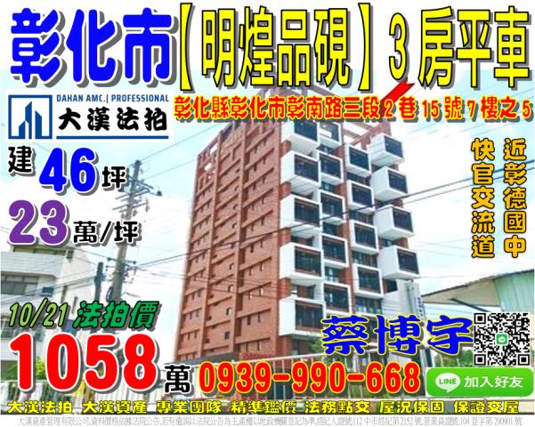 彰南路明煌品硯法拍屋
