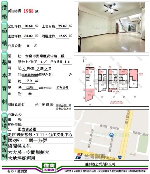 安南透天-15