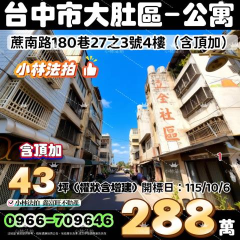 小林法拍屋代標