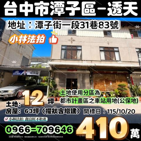 小林法拍屋代標