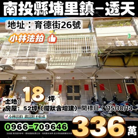 小林法拍屋代標