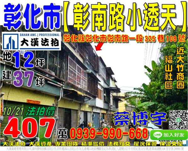 彰化市彰南路法拍屋