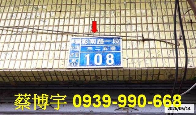 彰化市彰南路法拍屋