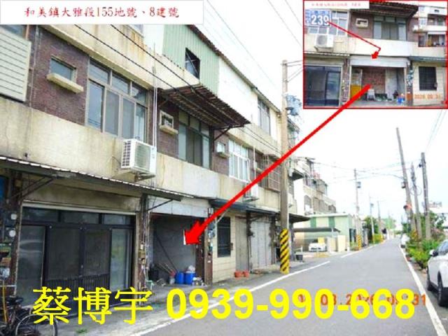 和美鎮南軒路法拍透天