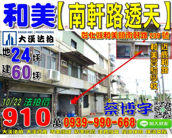 和美法拍屋南軒路透天