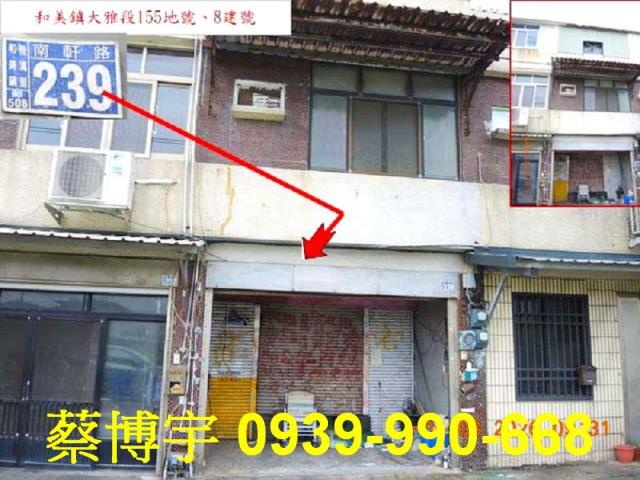 和美法拍屋南軒路透天