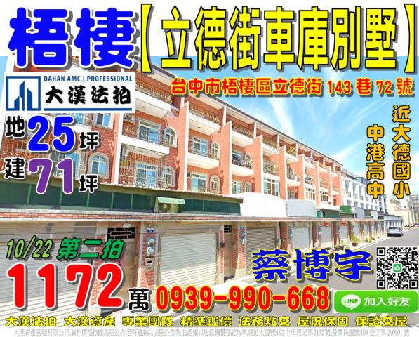 梧棲法拍屋立德街透天