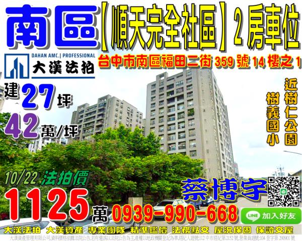 南區法拍順天完全社區
