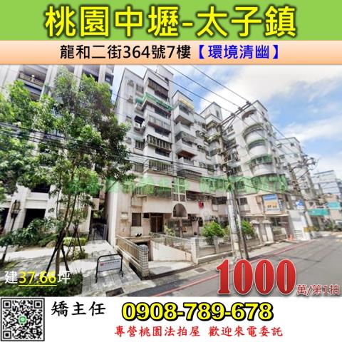 中壢華廈拍賣-1