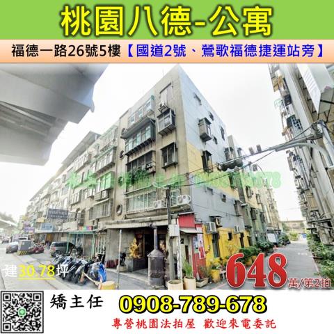 八德法拍公寓-1