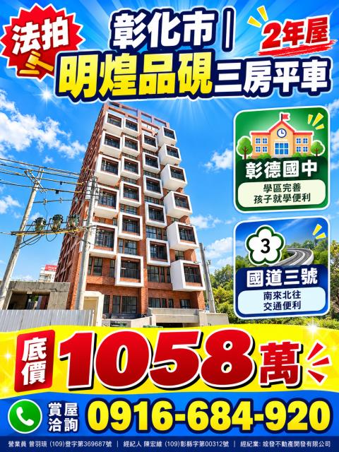 彰化市大樓法拍-1