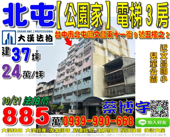 文昌東十一街法拍屋