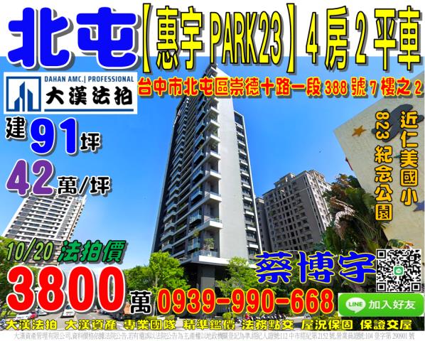 惠宇PARK23法拍