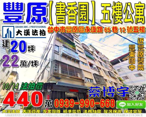 豐原區永康路法拍公寓