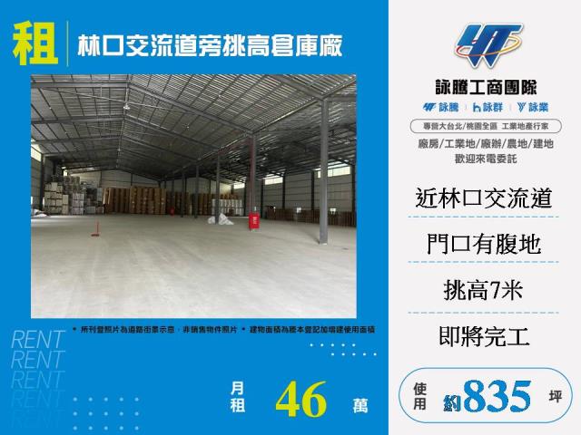 林口廠房-1