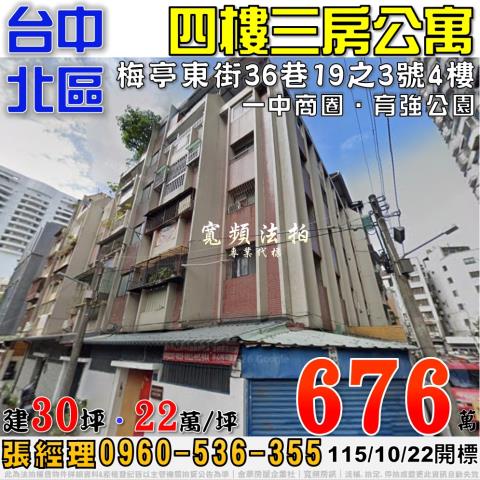 北區法拍公寓-1
