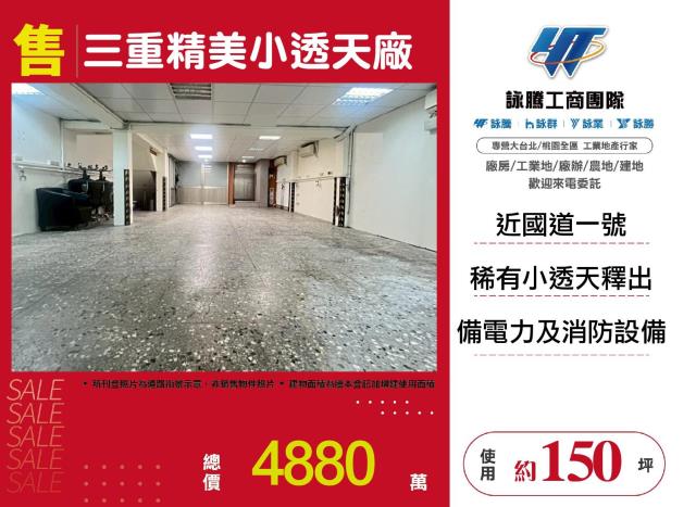 三重廠房-1