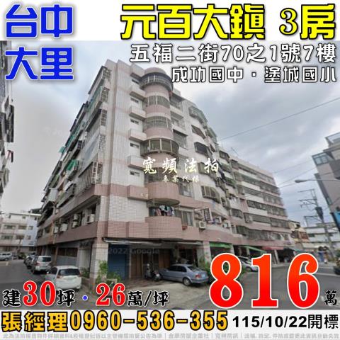 台中法拍大樓-1